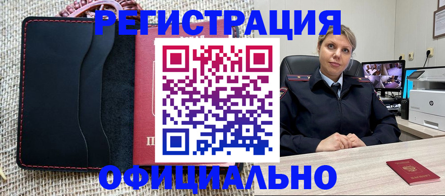 прописка для работы в Окуловке