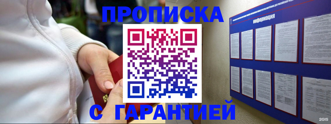 прописка в Окуловке